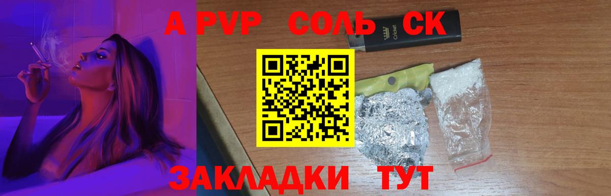 А ПВП Соль Оренбург