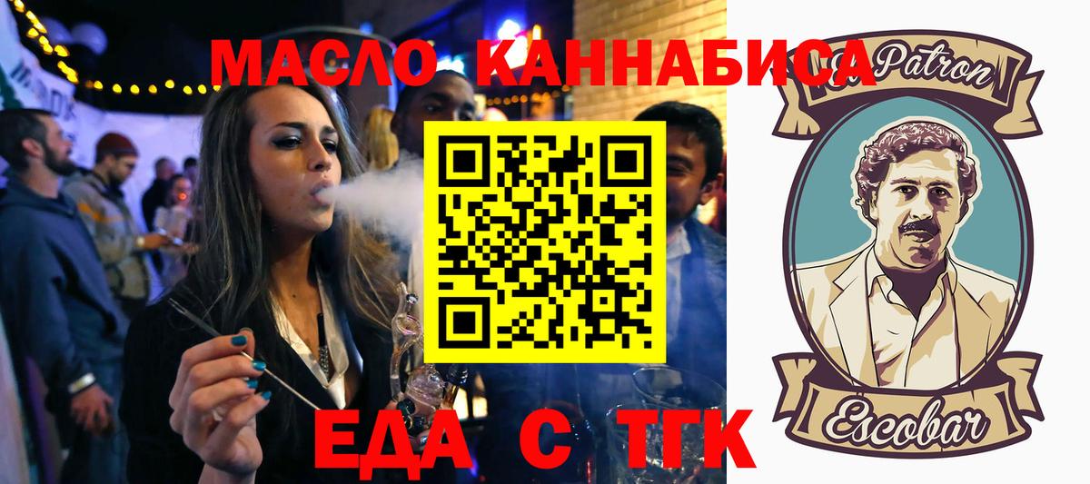 Еда ТГК марихуана  Вход с VPN  Оренбург 
