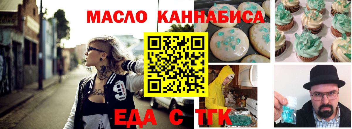 Cannafood конопля Оренбург