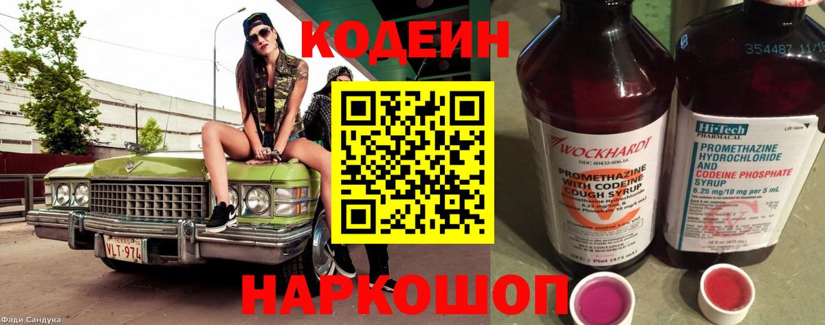 Оренбург  Кодеин Purple Drank  Вход с VPN  Кодеин Purple Drank 