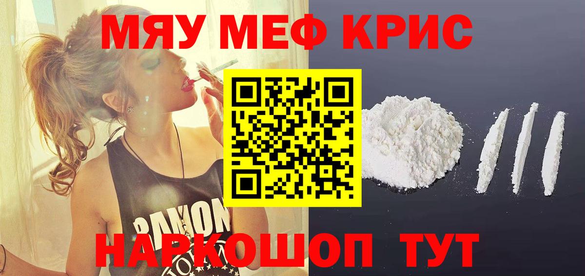 Оренбург  МЯУ-МЯУ  Вход с VPN  МЕФ mephedrone 
