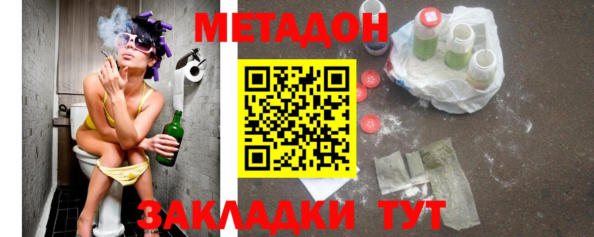 МЕТАДОН methadone  МЕГА зеркало  Оренбург  Метадон белоснежный  Вход с VPN 