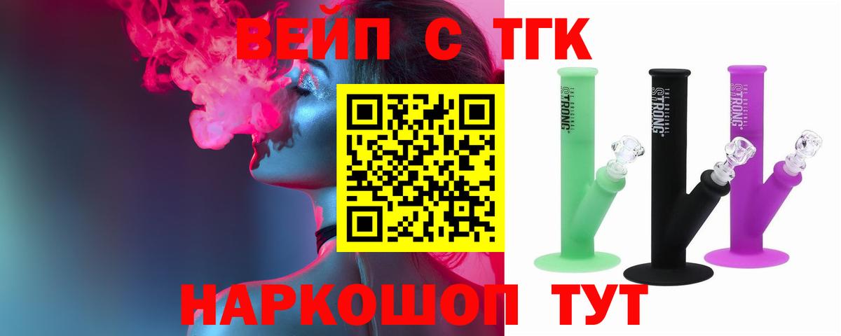 ТГК вейп Оренбург